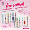 Pinkhu น้ำหอม Perfume กลิ่นMar 10 มล. (แพ็ก 12 ชิ้น)
