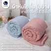CHARM ผ้าห่มใยลื่น นุ่มพิเศษ