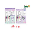 Wanna ชุดระบายสีจิ๊กซอว์ Coloring Jigsaw Kuromi คละลาย (แพ็ก 2 ชุด)