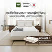 Kawa ชุดเซ็ตที่นอนยางพาราแท้รุ่น Fudo สีขาวพร้อมชุดผ้าปูที่นอน แถมฟรีหมอนยางพารา