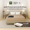 Kawa ชุดเซ็ตที่นอนยางพาราแท้รุ่น Fudo สีน้ำตาลพร้อมชุดผ้าปูที่นอน แถมฟรีหมอนยางพารา
