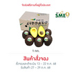 ไร่ชรินทร์พรรณ อะโวคาโด แฮส (Size 7-9 ลูก/kg.) ฮาโลวีน