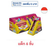 ยูปี้ กัมมี่เอ้กแซนวิช 86 กรัม (แพ็ก 6 ชิ้น)