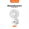 YOUMI พัดลมหนีบ รุ่น DQ232