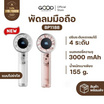 MAGPIE พัดลมมือถือพกพา รุ่น BP1188