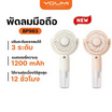 MAGPIE พัดลมมือถือ ไอน้ำ รุ่น BP983G
