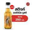 สติงค์ ออริจินัล บูสท์ 250 มล. (แพ็ก 12 ขวด)