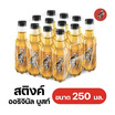สติงค์ ออริจินัล บูสท์ 250 มล. (แพ็ก 12 ขวด)