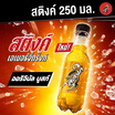 สติงค์ ออริจินัล บูสท์ 250 มล. (แพ็ก 12 ขวด)