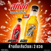 สติงค์ ออริจินัล บูสท์ 250 มล. (แพ็ก 12 ขวด)