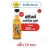 สติงค์ ออริจินัล บูสท์ 250 มล. (แพ็ก 12 ขวด)