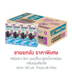 ดัชมิลล์ 4 อิน1 นมเปรี้ยว สูตรน้ำตาลน้อย กลิ่นองุ่นเคียวโฮ 165 มล. (ยกลัง 48 กล่อง )