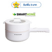 SMARTHOME หม้อไฟฟ้าอเนกประสงค์ รุ่น SFP802