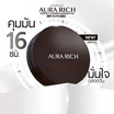 Aurarich แป้งผสมรองพื้น Perfect Powder Foundation SPF50 PA++++ 15 กรัม