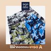 100 Salueng กางเกงบ๊อกเซอร์ (BOXER) ผ้ายืดนิ่ม ลายพรางทหาร สีเขียว