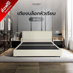 SOLOMON เตียงบล็อก รุ่น หัวเรียบ สีครีม