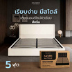 SOLOMON เตียงบล็อก รุ่น หัวเรียบ สีครีม