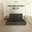 SOLOMON เตียงบล็อก รุ่น หัวเรียบ สีน้ำตาลโอ๊ค