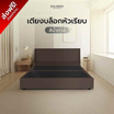 SOLOMON เตียงบล็อก รุ่น หัวเรียบ สีน้ำตาลโอ๊ค
