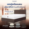 SOLOMON ที่นอน US พร้อมเตียงบล็อก สีโอ๊ค