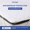 SleepHappy ผ้ารองที่นอน กันเปื้อน กันน้ำ100% กันไรฝุ่น