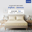 SleepHappy เซ็ตผ้าปูที่นอน+ปลอกหมอน รุ่น Cloud soft bed sheet สีเบจ