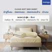 SleepHappy เซ็ตผ้าปูที่นอน+ผ้านวม รุ่น Cloud soft bed sheet สีเบจ