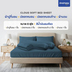 SleepHappy เซ็ตผ้าปูที่นอน+ผ้านวม รุ่น Cloud soft bed sheet สีน้ำเงิน