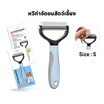 YOYOPET แปรงกำจัดขนสัตว์เลี้ยง S