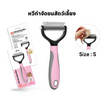 YOYOPET แปรงกำจัดขนสัตว์เลี้ยง S