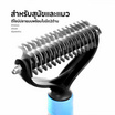 YOYOPET แปรงกำจัดขนสัตว์เลี้ยง L