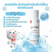 YOYOPET สเปรย์เย็น คูลลิ่ง มิสท์