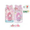 CODE:D เทปลบซิลิโคน Correction Tape Silicone Sanrio My Melody (แพ็ก 2 ชิ้น)