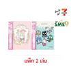 CODE:D สมุด Diary Planner ขนาด A5 Sanrio คละลาย (แพ็ก 2 เล่ม)