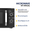 Worldtech ไมโครเวฟ 20 ลิตร รุ่น WT-MW20L