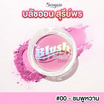 Sureeporn บลัชออน Blush 5 กรัม