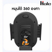 HALE ที่วางโทรศัพท์ในรถยนต์ รุ่น PH-08