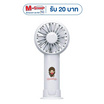 Amaze One พัดลมพกพา Monchhichi A-MCFN002