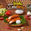 ไส้กรอกวุ้นเส้นสไตล์อีสาน(ไส้กรอกหมูผสมไก่) (แพ็ก 4 ชิ้น)