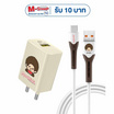 [10.10] Amaze One Monchhichi Type C Charger Set A-MCC006