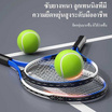 THAI SUN SPORT  ชุดเทรนเนอร์เทนนิส แบบเล่นคนเดียวพร้อมการเด้งกลับ (สำหรับผู้ใหญ่) รุ่น C-EXER0042