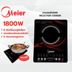 Meier เตาแม่เหล็กไฟฟ้า รุ่น ME-IC-008