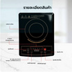 Meier เตาแม่เหล็กไฟฟ้า รุ่น ME-IC-009