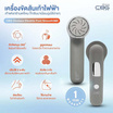 CBG Devices  เครื่องขัดส้นเท้าไฟฟ้า Electric Foot Smooth 360