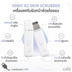 CBG Devices เครื่องสครับผิวหน้า Ionic X2 Skin Scrubber