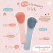 CBG Devices  เครื่องล้างหน้าทรงสูง TRIO Cleansing Stick