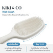 KIKI&CO หวีเวทบลัช Wet Brush