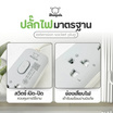 Sheepola ปลั๊กไฟ 3 ช่อง 1 สวิตซ์ ยาว 3 เมตร รุ่น SP-PS02501