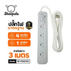 Sheepola ปลั๊กไฟ  ปลั๊กไฟ 4 ช่อง 1 สวิตซ์ สายยาว 3 เมต รุ่น SP-PS02701