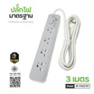 Sheepola ปลั๊กไฟ  ปลั๊กไฟ 4 ช่อง 1 สวิตซ์ สายยาว 3 เมต รุ่น SP-PS02701